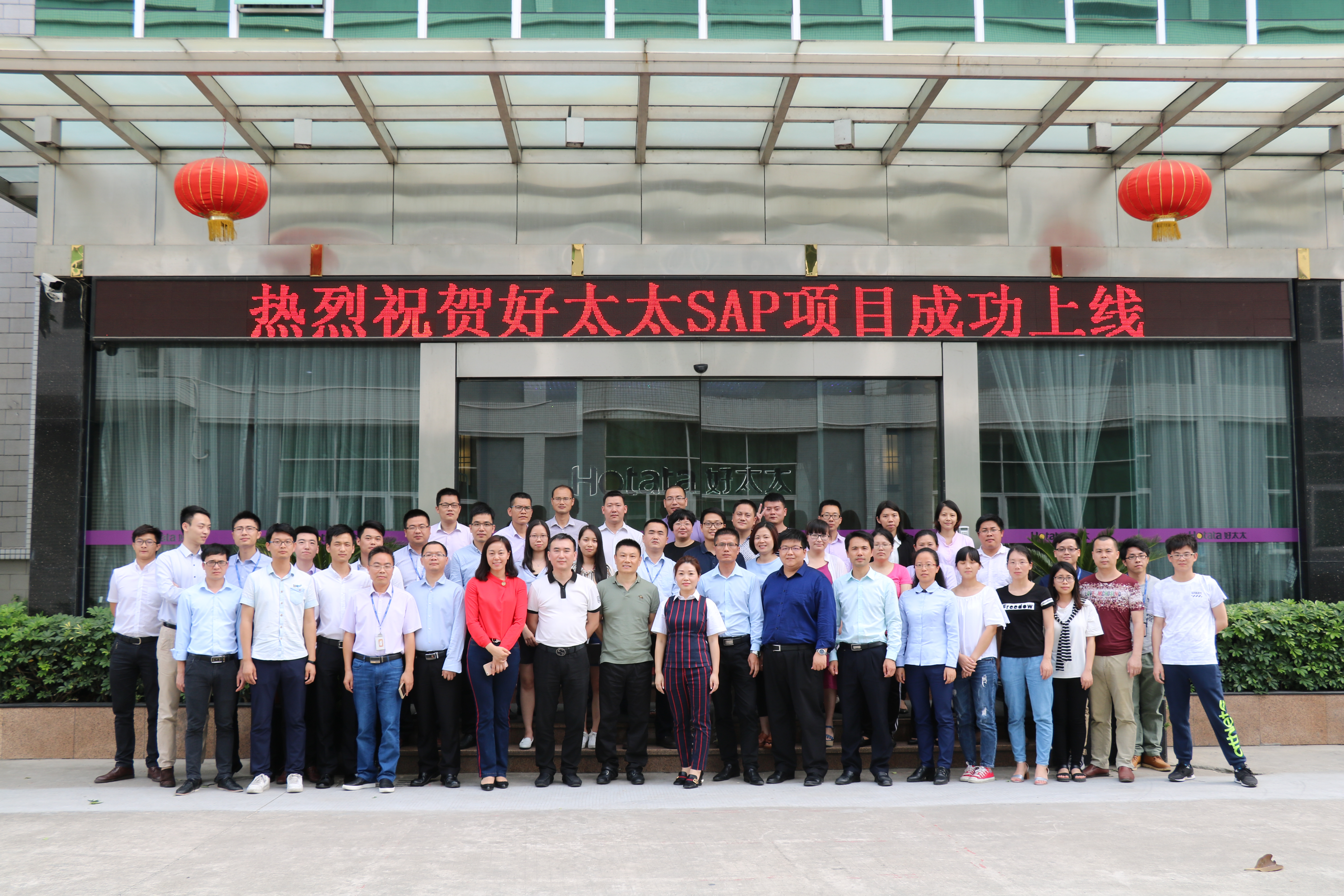 热烈祝贺kaiyun开云官方网站/app/ios/安卓/在线/注册,集团SAP ERP项目成功上线