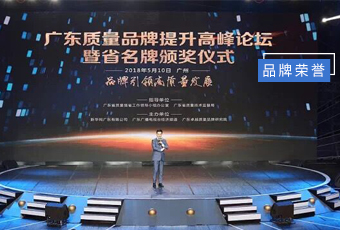 坚守品质19年，kaiyun开云官方网站/app/ios/安卓/在线/注册,集团蝉联广东省名牌产品！
