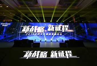 新战略，新征程！ ——2019年kaiyun开云官方网站/app/ios/安卓/在线/注册,集团营销年会盛大举行