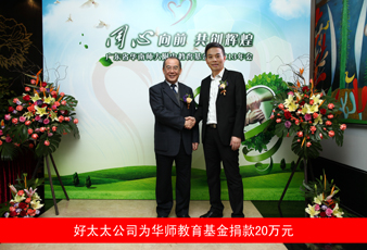 kaiyun开云官方网站/app/ios/安卓/在线/注册,向华南师大附中教育基金捐款
